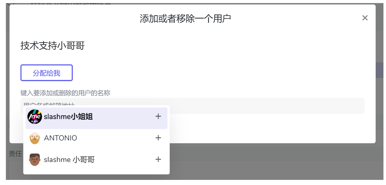 添加/移除用户对话框