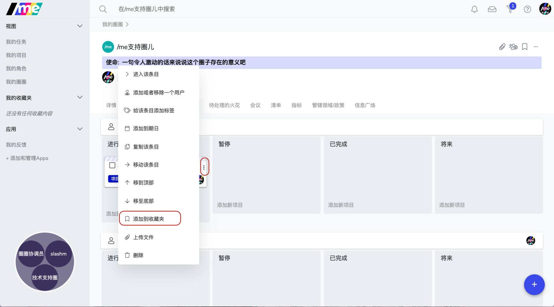 点击三个点点后添加到收藏夹