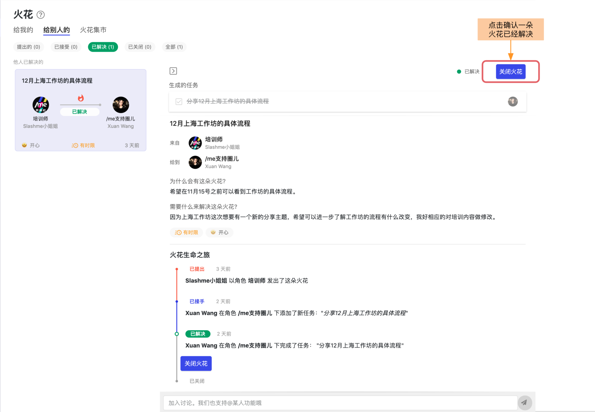 关闭火花按钮