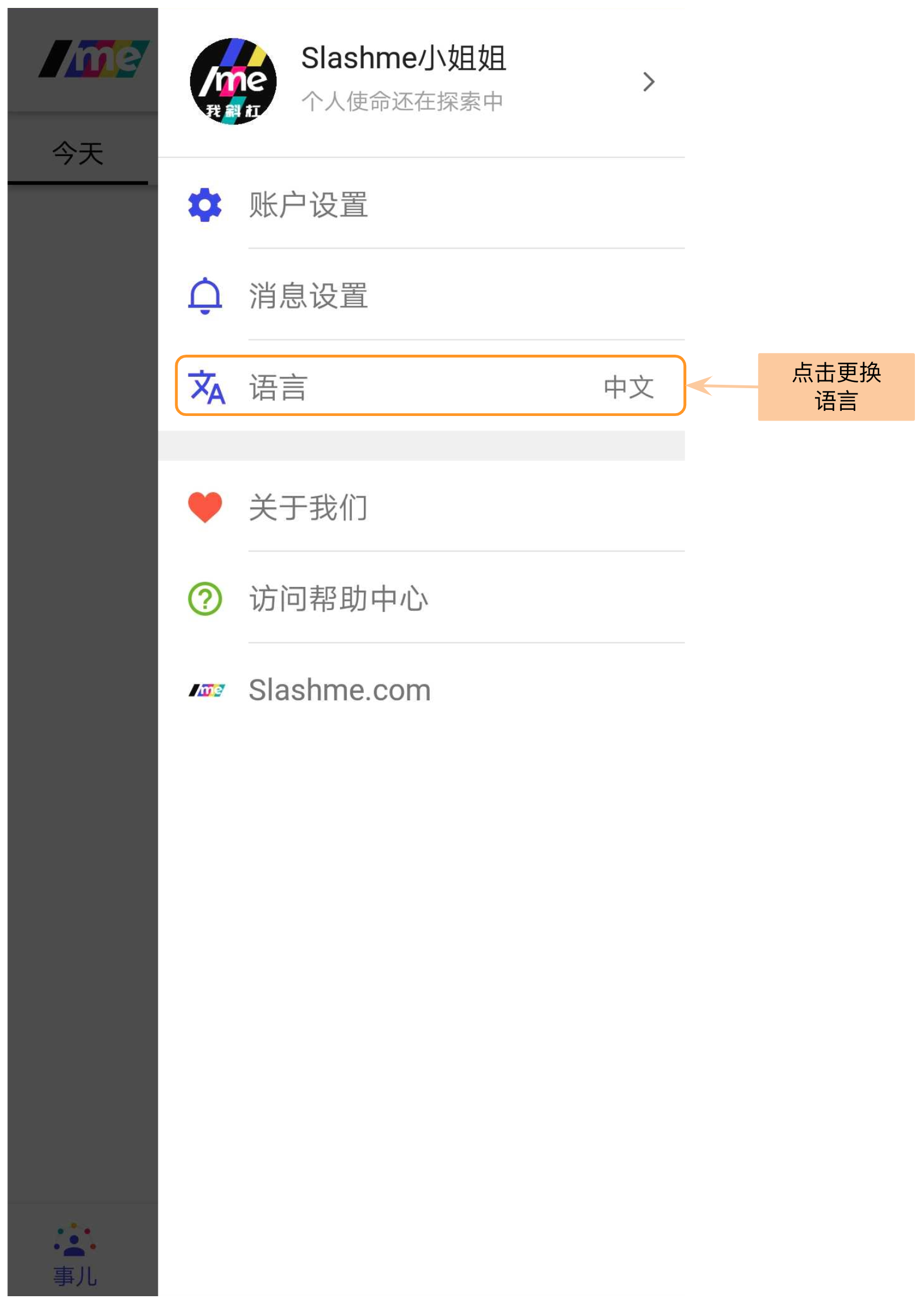 语言设置