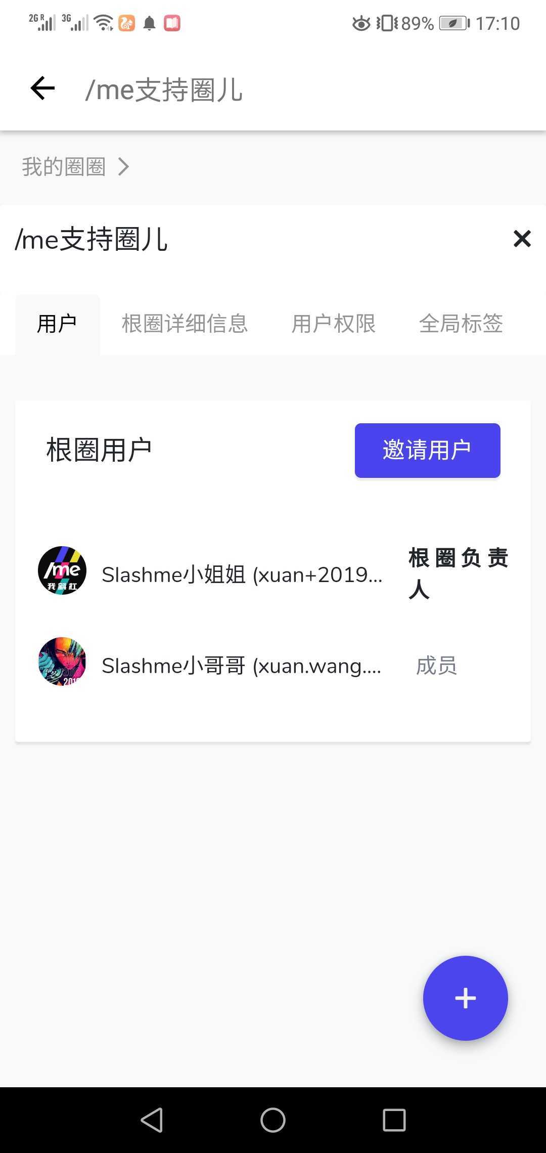 根圈子设置页下邀请