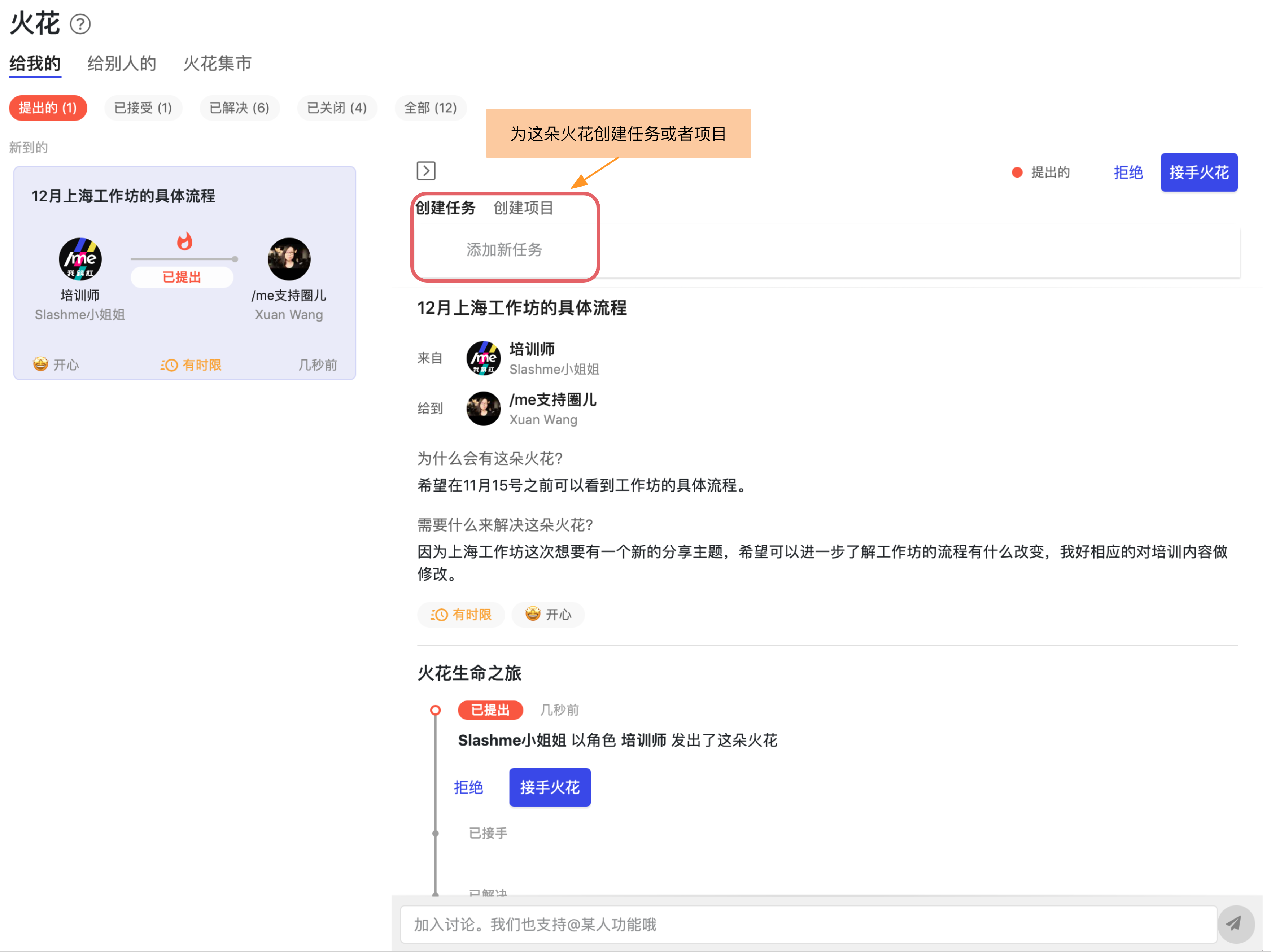 创建任务或者项目