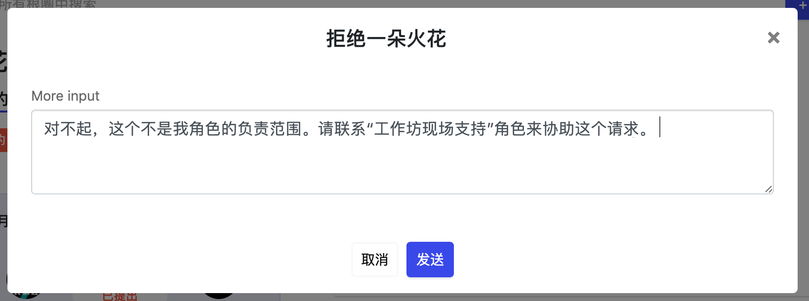 拒绝理由