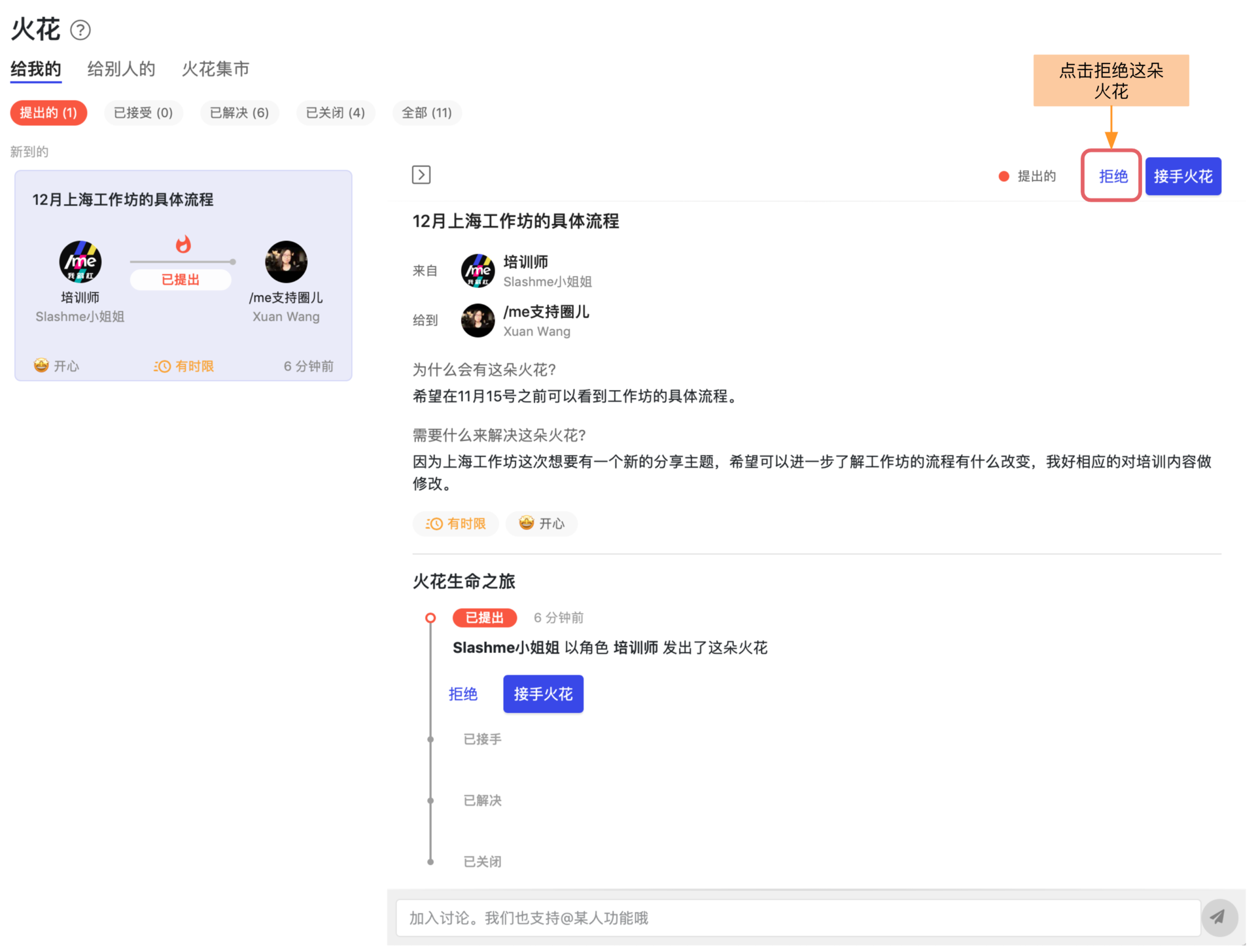 拒绝火花按钮