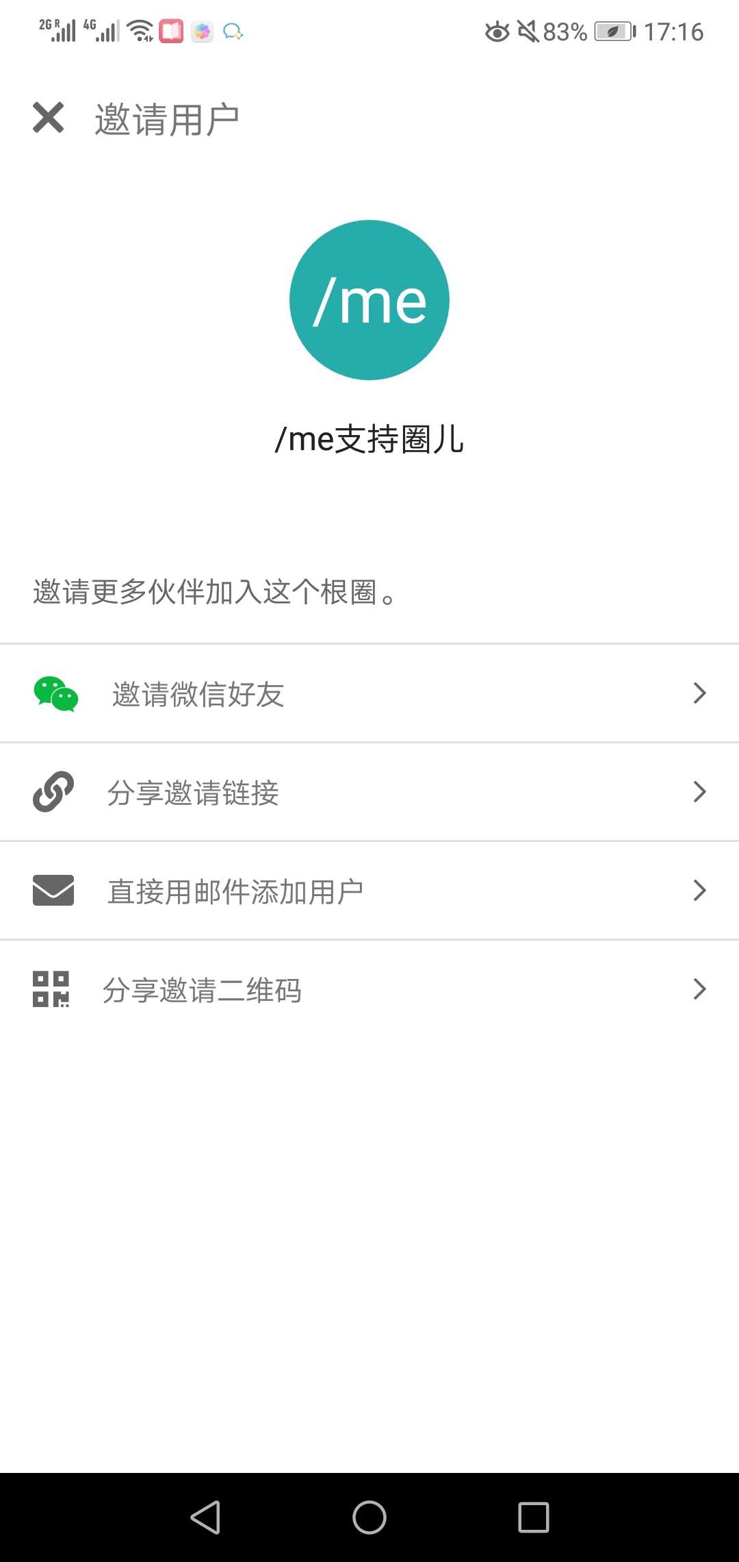 用户邀请界面